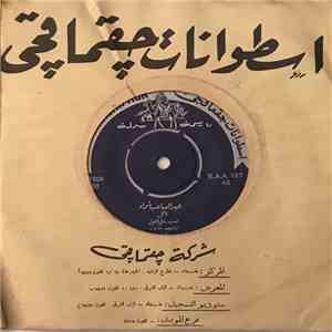 عبد الصاحب شراد - نائل - هدوه بتالي الليل / ذبي العبايه download flac mp3