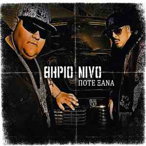 Θηρίο & NiVo - Ποτέ Ξανά download flac mp3