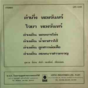 คำเกิ่ง ทองจันทร์, ใจยา ทองจันทร์ - ลำเพลินพลทหารโข่ง download flac mp3