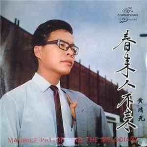 黃清元 = Wong Ching Yian, Maurice Patton And The Melodians - 春來人不來 download flac mp3
