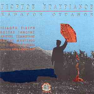 Γιώργος Σταυριανός - Καθαρός Ουρανός download flac mp3