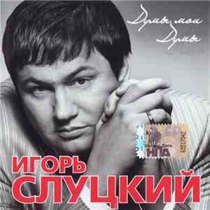 Игорь Слуцкий - Думы Мои Думы download flac mp3