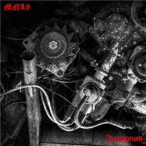 MNL9 - Энтропия download flac mp3