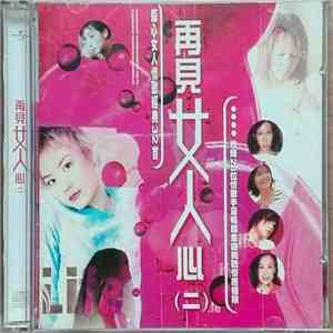 Various - 再見女人心 (二) download flac mp3