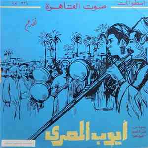 خضرة محمد خضر - ايوب المصرى download flac mp3