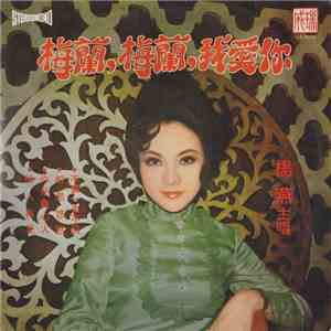 楊燕 - 梅蘭，梅蘭，我愛你 download flac mp3