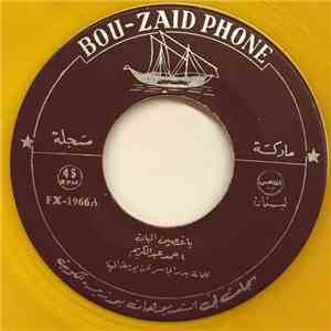  أحمد عبد الكريم - يا غصين البان download flac mp3