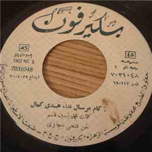 هدى كمال - ولا كام مرسال download flac mp3