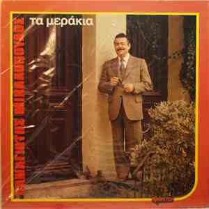 Παναγιώτης Μιχαλόπουλος - Τα Μεράκια download flac mp3