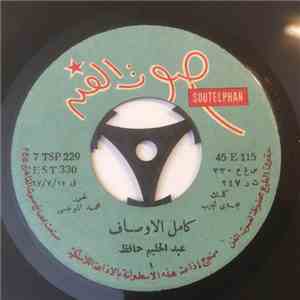 عبد الحليم حافظ - كامل الاوصاف download flac mp3