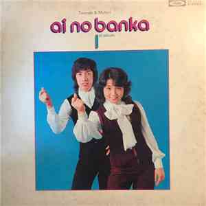 つなき＆みどり - 愛の挽歌 / つなき＆みどりファーストアルバム= Ai No Banka 1st Album download flac mp3