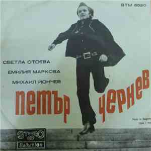 Петър Чернев - Untitled download flac mp3
