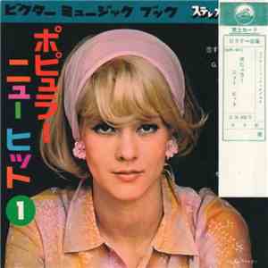 宮沢昭とオールスターズ - ポピュラーニューヒット1 = Popular New Hit 1 download flac mp3