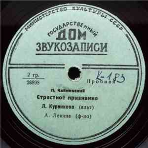 Л. Куренкова - Страстное Признание / Меркуццио download flac mp3