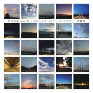 流線形 - 恋は流星 Part II / ダンシング・イントゥ・ファンタジー download flac mp3
