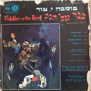 בומבה י. צור - Fiddler On The Roof = כנר על הגג download flac mp3