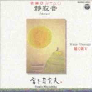 Fumio Miyashita - ミュージックセラピー 聴く薬V 静寂音 Music Therapy V - Silence download flac mp3