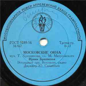 Ирина Бржевская - Московские Окна / Песенка Глории download flac mp3