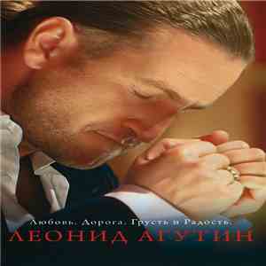 Леонид Агутин - Любовь. Дорога. Грусть И Радость. download flac mp3