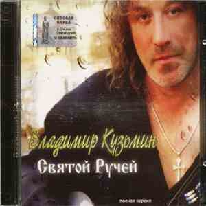 Владимир Кузьмин - Святой Ручей download flac mp3