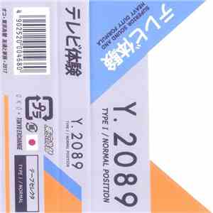 テレビ体験 - Y. 2089 download flac mp3