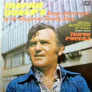 Various - Звезды Болгарской Эстрады Поют Песни Тончо Русева - The Bulgarian Variety Stars Perform Toncho Rusev's Songs download flac mp3