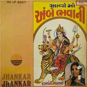 દમયંતી બારડાઈ - આવો માં અંબે ભ​વાની download flac mp3