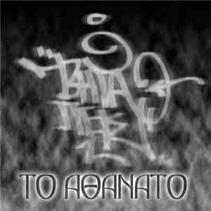 Βήτα Πεις - Το Αθάνατο download flac mp3