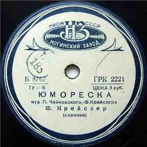 Ф. Крейслер - Юмореска / Прекрасный Розмарин download flac mp3
