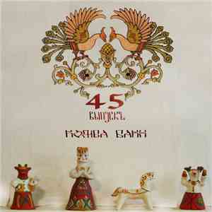 Комба БАКХ - 45 Выпускъ download flac mp3