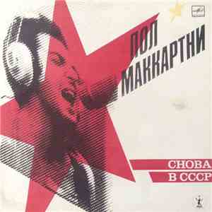 Пол Маккартни - Снова В СССР download flac mp3