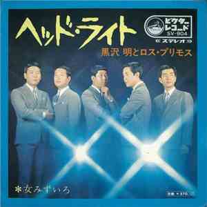 黒沢明とロスプリモス - ヘッドライト download flac mp3