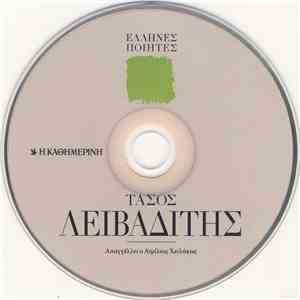 Τάσος Λειβαδίτης - Τάσος Λειβαδίτης download flac mp3
