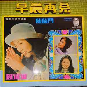 Feng Fei Fei, Jenny Tseng, Jiang Lei - OST download flac mp3