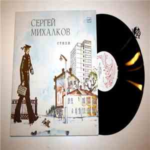 Сергей Михалков - Дядя Степа / Дядя Степа-Милиционер / Дядя Степа И Егор / Дядя Степа-Ветеран download flac mp3