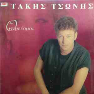 Τάκης Τσώνης - Ονειρεύομαι download flac mp3