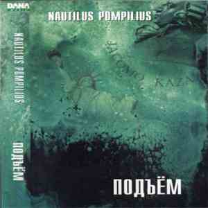 Nautilus Pompilius - Подъем download flac mp3