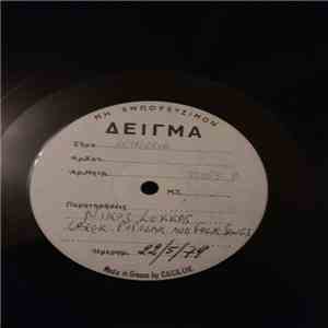Nikos Lekkas - Greek Popular And Folksongs download flac mp3