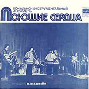 Поющие Сердца - Приснившаяся Песня download flac mp3
