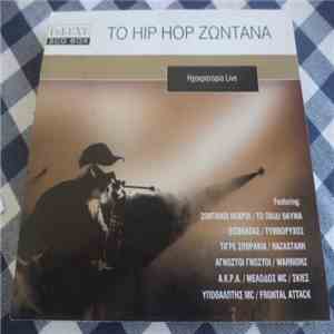 Various - Hip Hop Ζωντανά 2001 - Ηχοκρατορία Live download flac mp3
