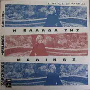 Σταύρος Ξαρχάκος - Η Ελλάδα Της Μελίνας download flac mp3