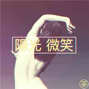 Seabaud - 陽光 微笑 Sunshine Smile download flac mp3