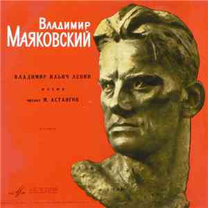 Владимир Маяковский - Читает М. Астангов - Владимир Ильич Ленин, Поэма download flac mp3