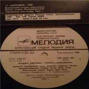 Аквариум - Радио Африка download flac mp3