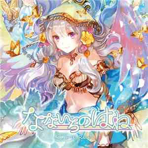 el ma Riu - なないろのはね download flac mp3