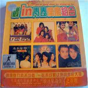 Various - 最In青春偶像組合 download flac mp3