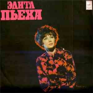 Эдита Пьеха - Эдита Пьеха download flac mp3