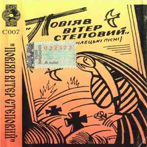 Не Журись! - Повіяв Вітер Степовий (Стрілецькі Пісні) download flac mp3
