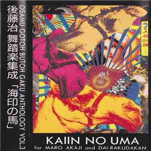 後藤 治 - OSAMU GOTOH BUTOH GAKU ANTHOLOGY VOL.3 download flac mp3