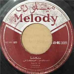 راوية = Rawia - ملامة / الكأس = Malama / Al Kaass download flac mp3